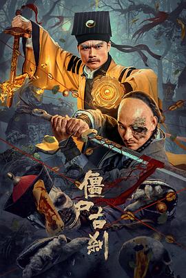 僵屍古刹[電影解說]