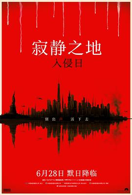寂靜之地：入侵日