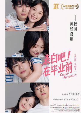 表白吧！在畢業前