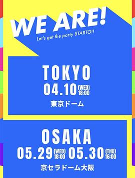 WEARE!星達拓派對開始！