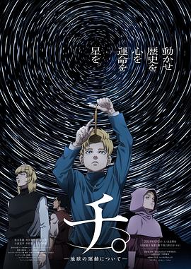 地。―關於地球的運動―