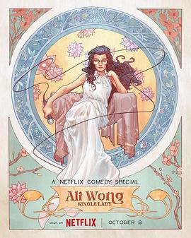 黃阿麗：單身女士