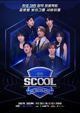 Scool：Idol Dream Space