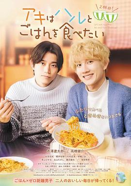 秋想與春一起吃飯第二碗！