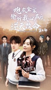 炮灰全家偷聽我心聲後逆天改命第2部